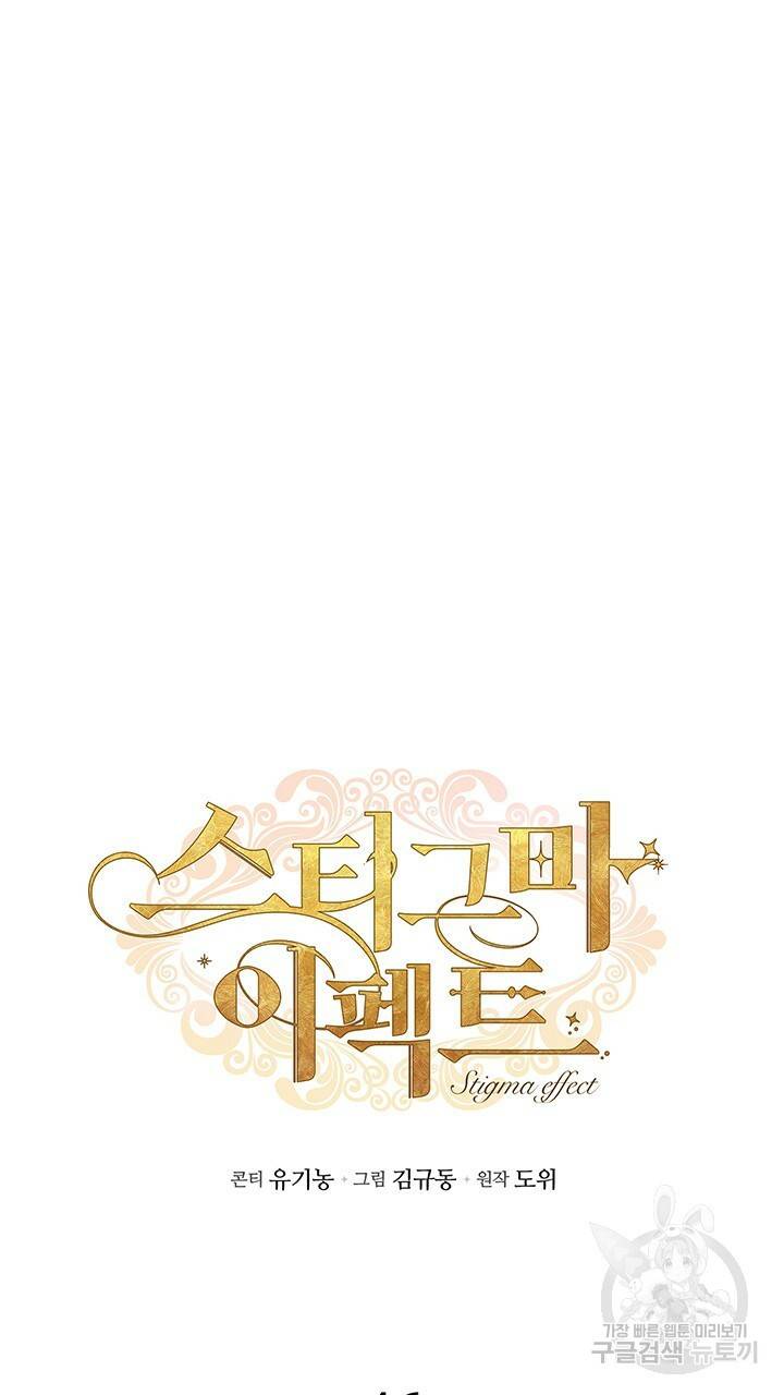 스티그마 이펙트 46화 14