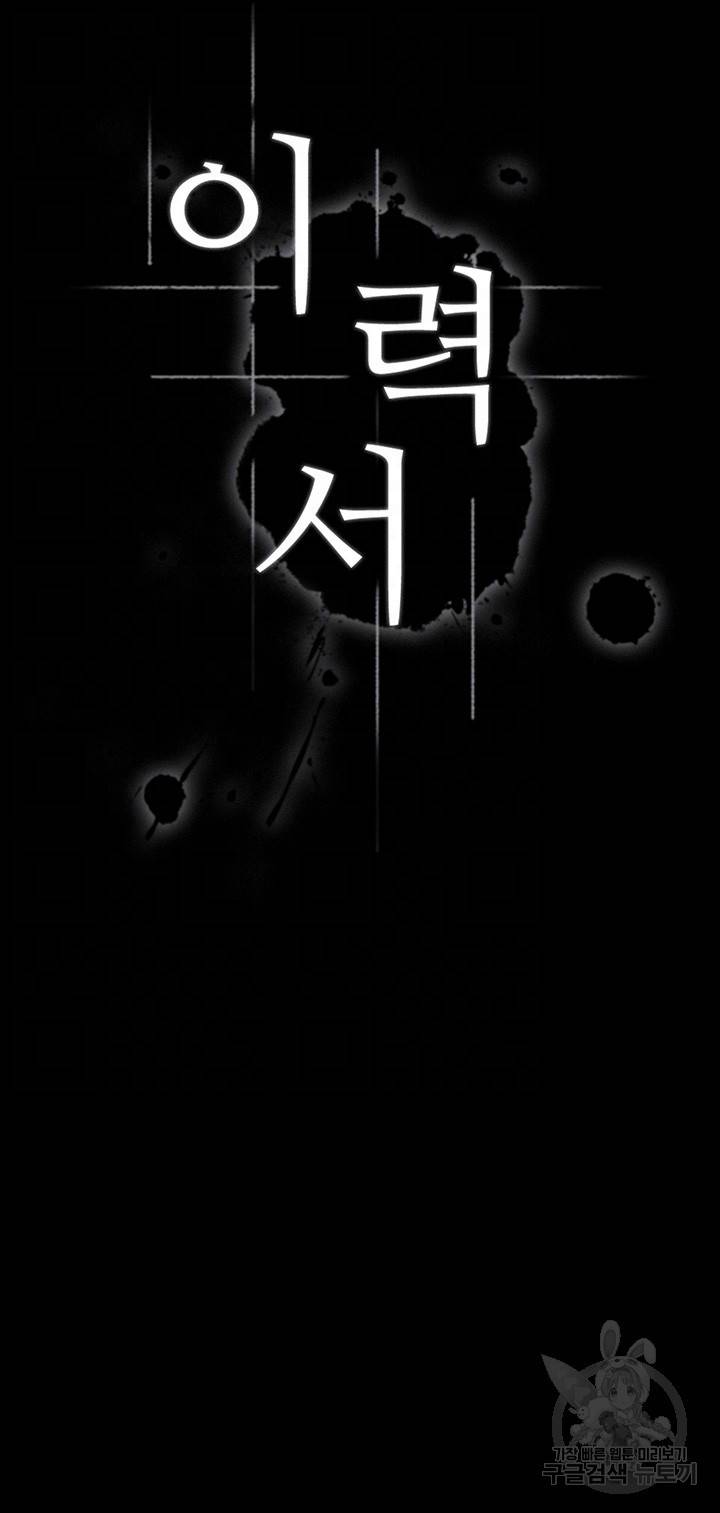 이력서 19화 4
