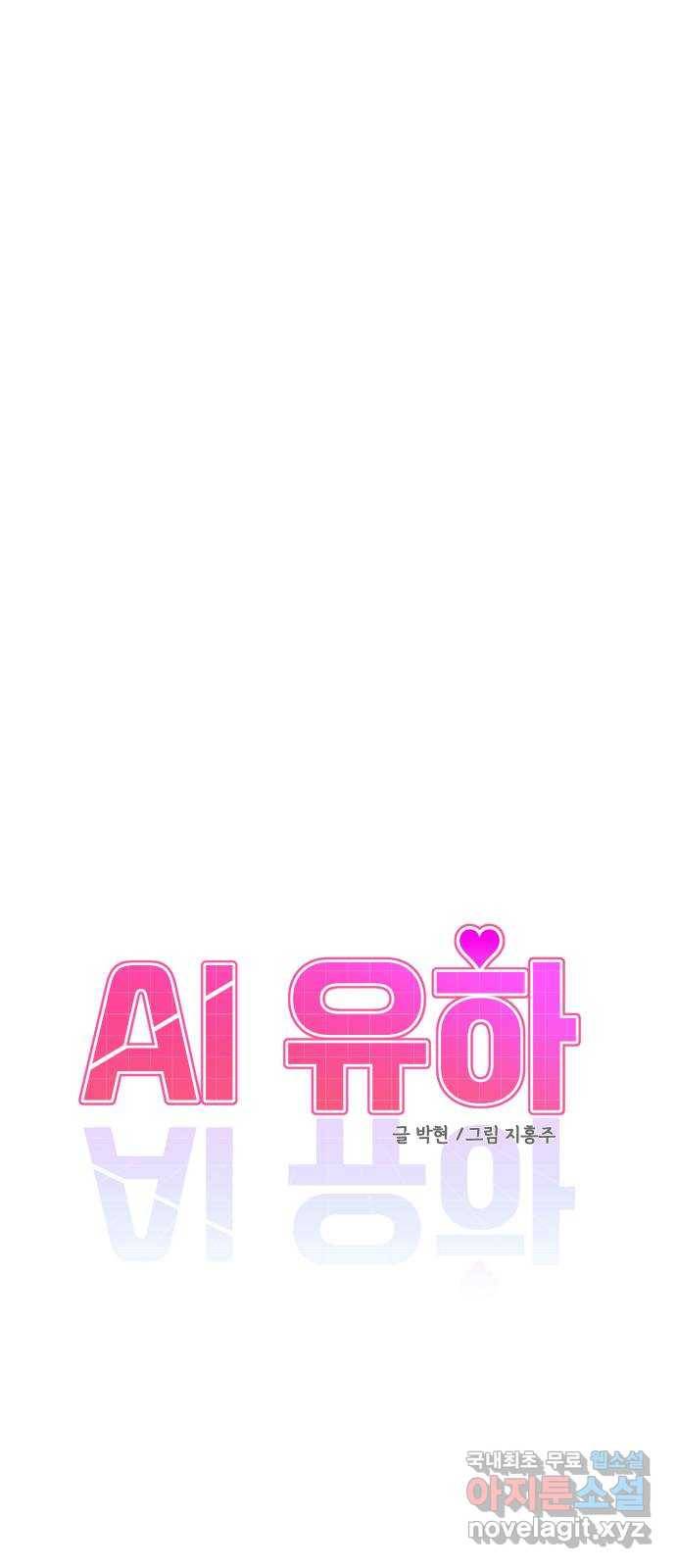 AI 유하 2화 3