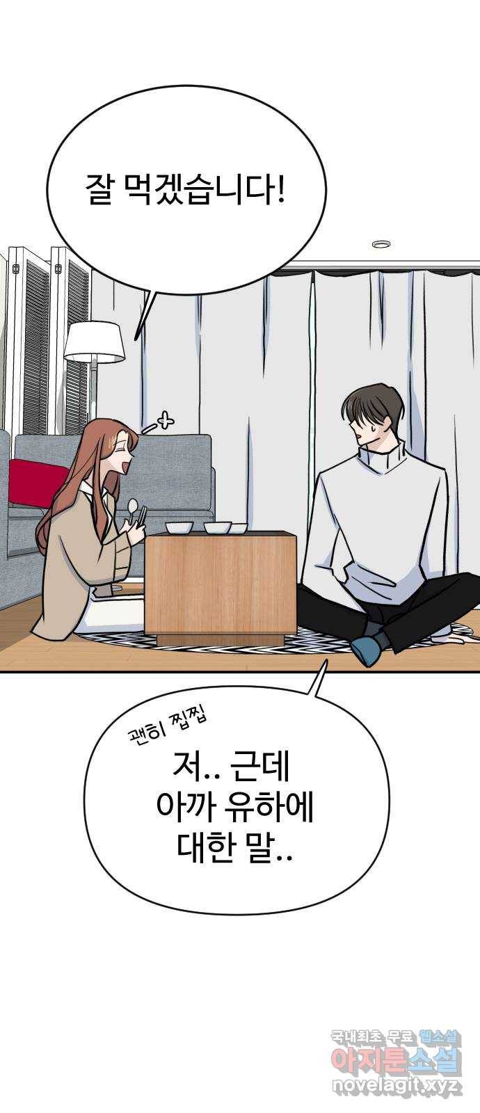 AI 유하 2화 30