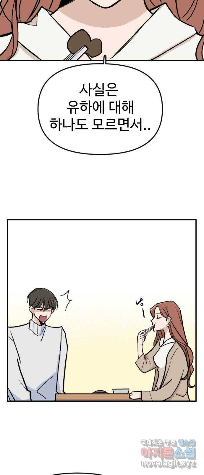 AI 유하 2화 34