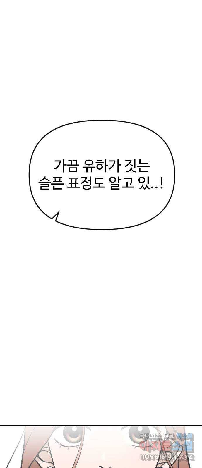 AI 유하 2화 37