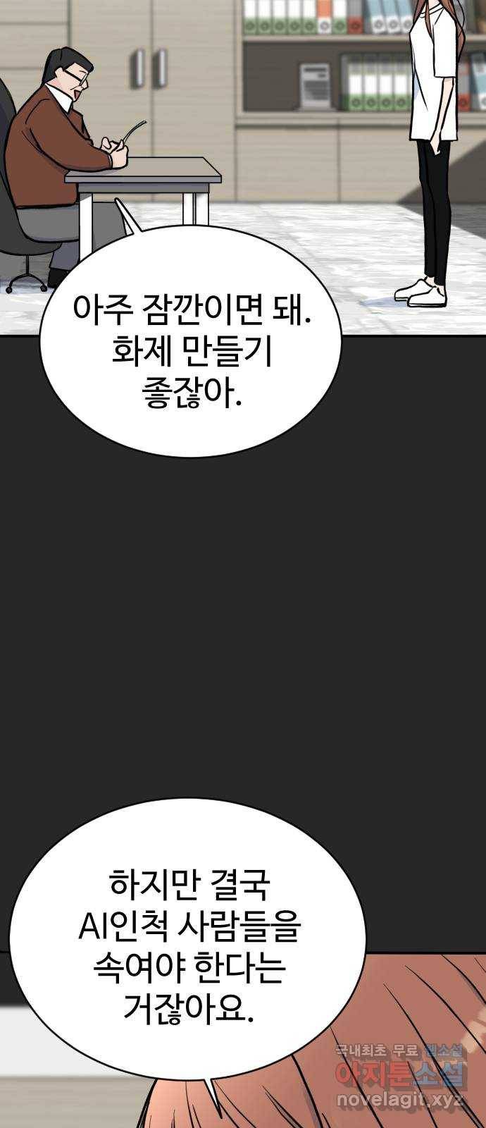 AI 유하 2화 58