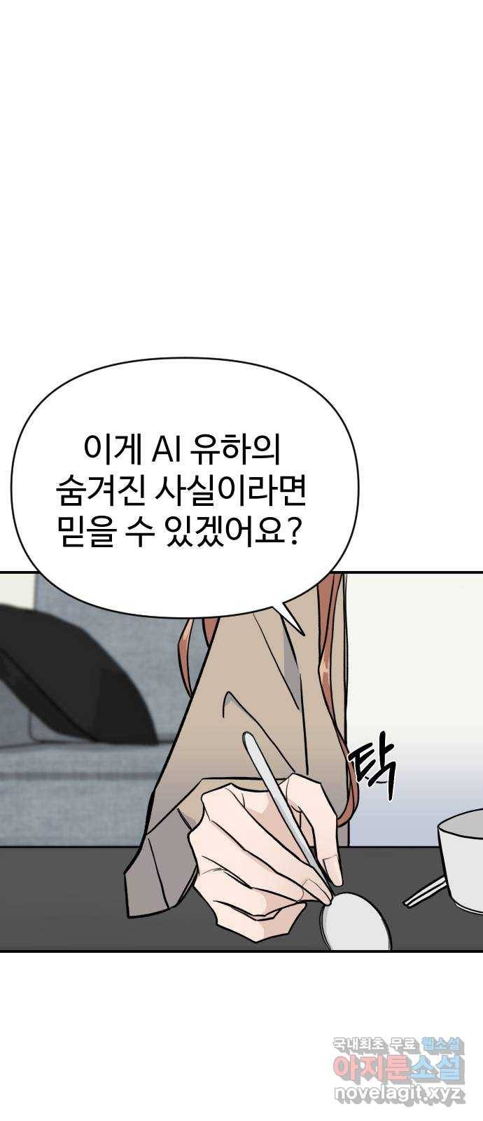 AI 유하 2화 65