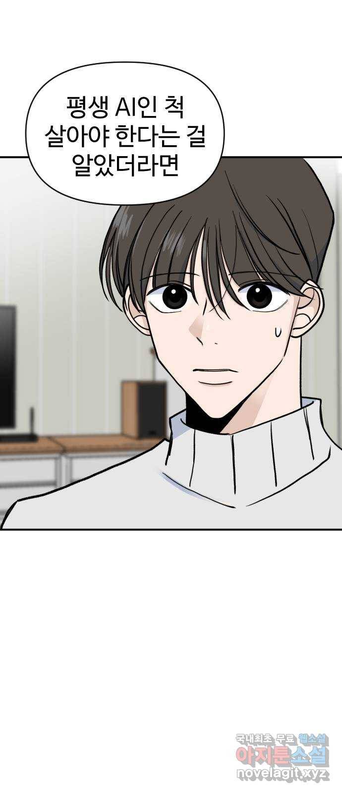 AI 유하 2화 67