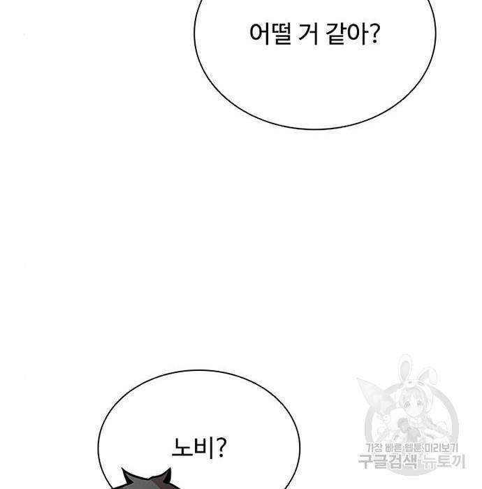 빌런투킬 63화 11