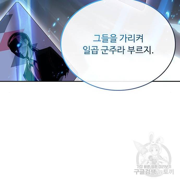 빌런투킬 63화 21
