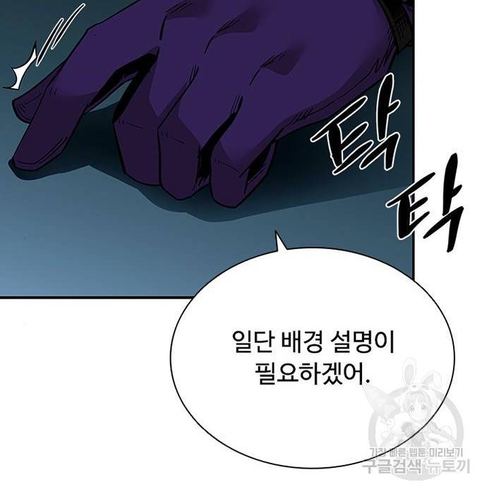 빌런투킬 63화 25