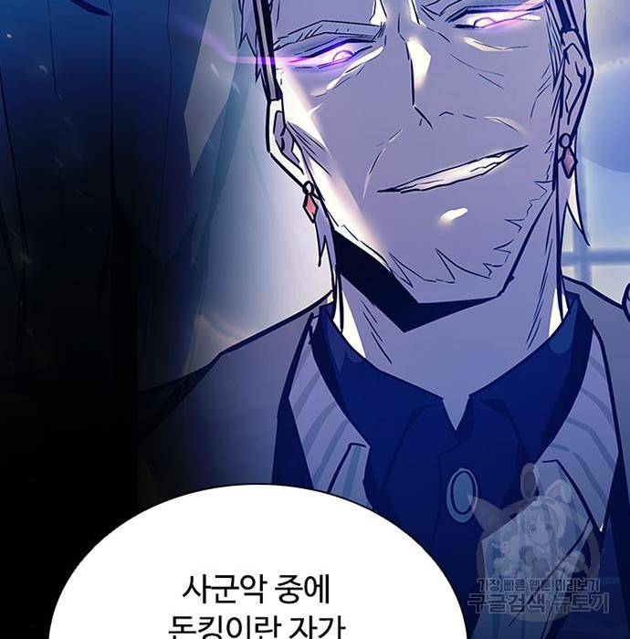 빌런투킬 63화 28
