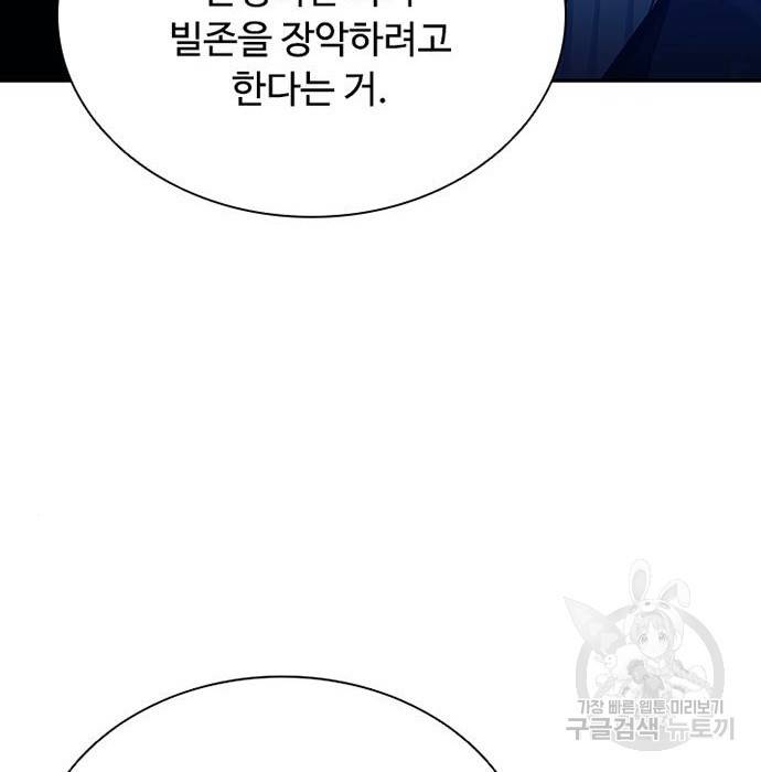 빌런투킬 63화 29