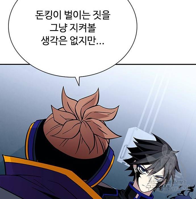 빌런투킬 63화 30