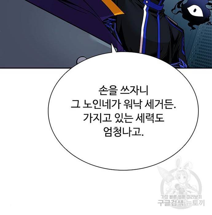 빌런투킬 63화 31