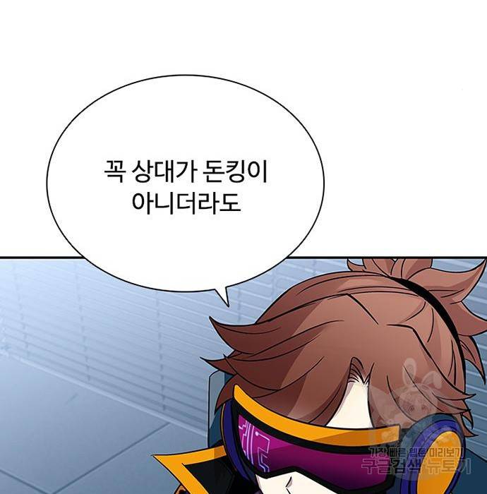 빌런투킬 63화 32