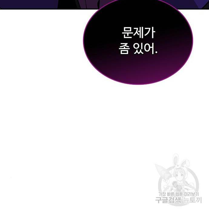 빌런투킬 63화 43