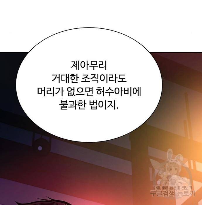 빌런투킬 63화 49