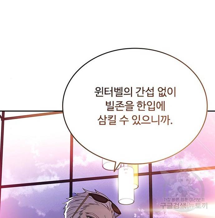빌런투킬 63화 52