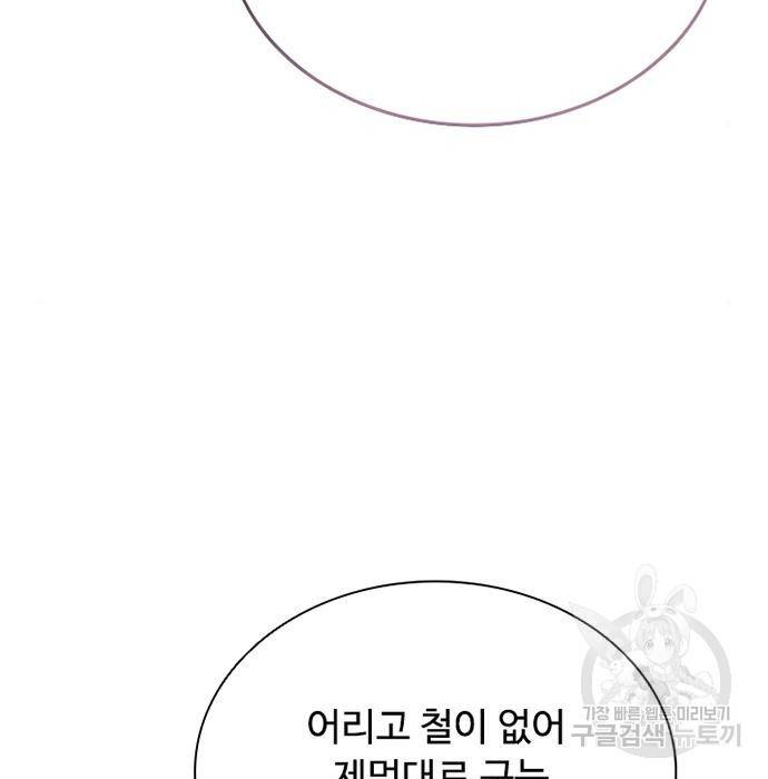빌런투킬 63화 57