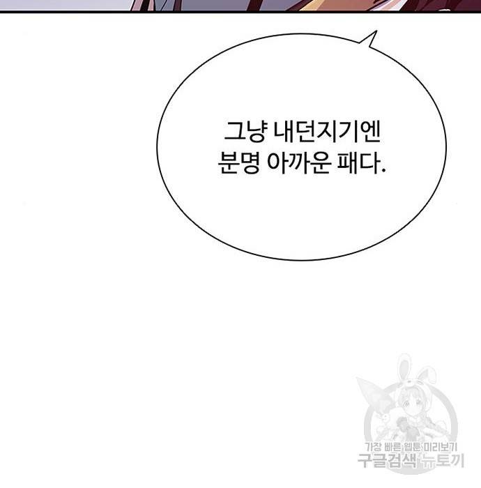 빌런투킬 63화 59