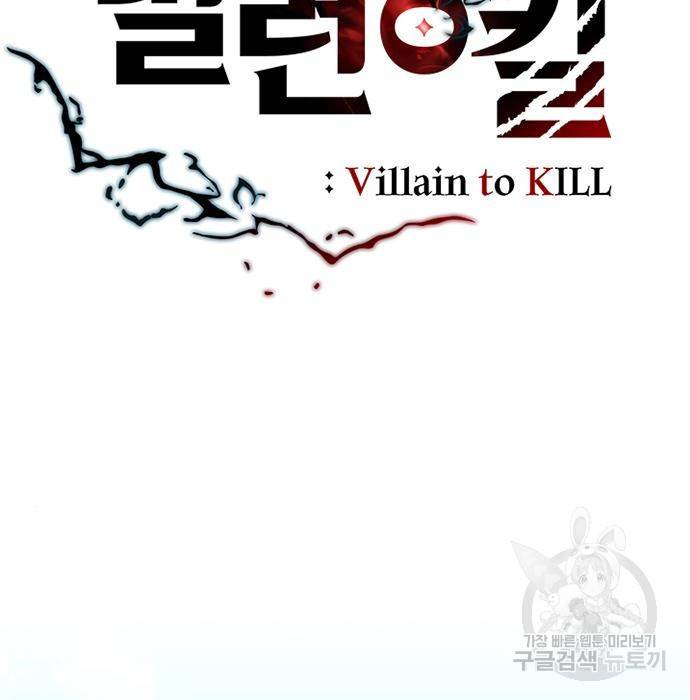 빌런투킬 63화 68