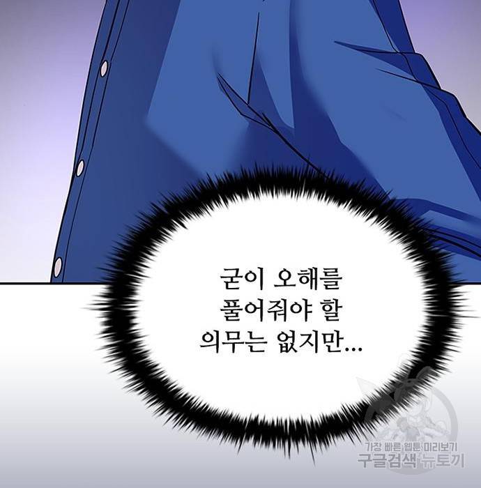 빌런투킬 63화 84