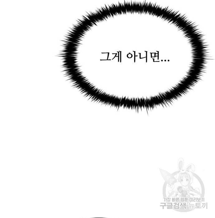 빌런투킬 63화 97