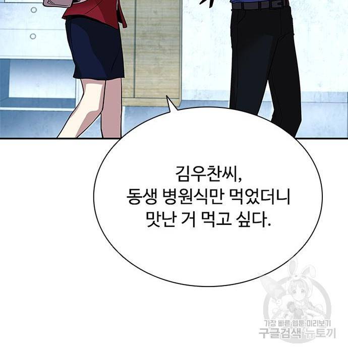 빌런투킬 63화 99