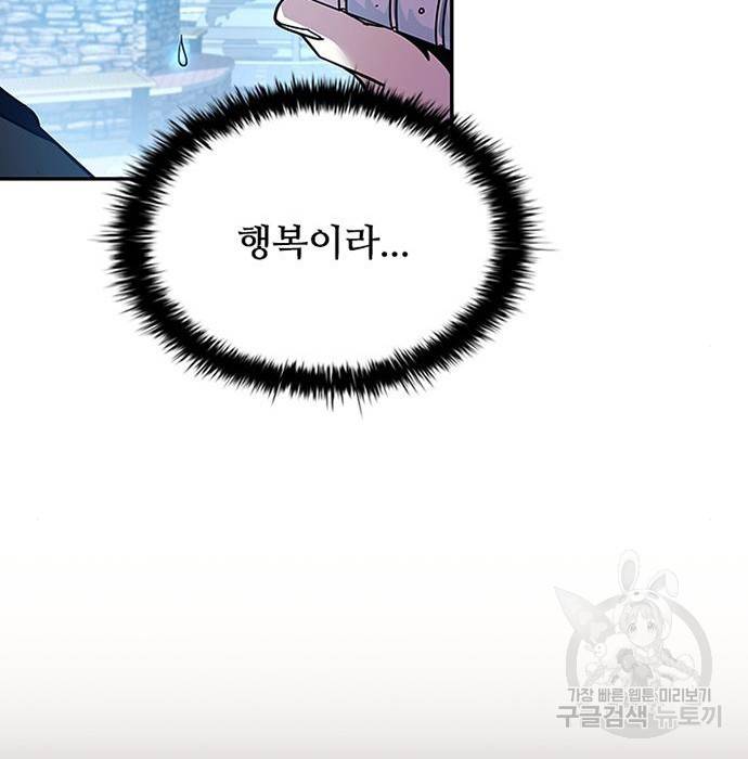 빌런투킬 63화 116