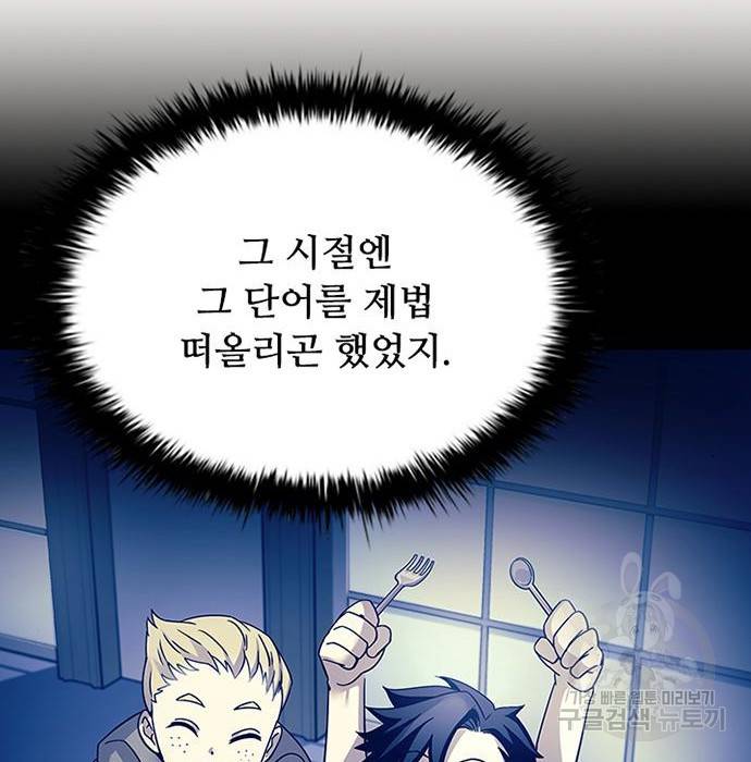 빌런투킬 63화 117