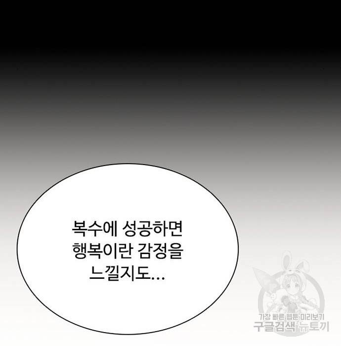 빌런투킬 63화 119