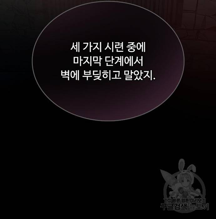 빌런투킬 63화 138