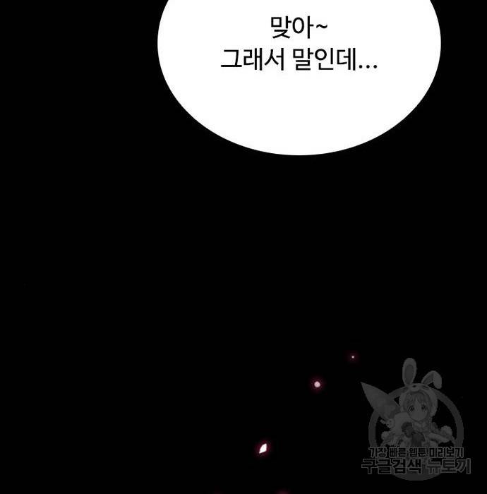 빌런투킬 63화 141