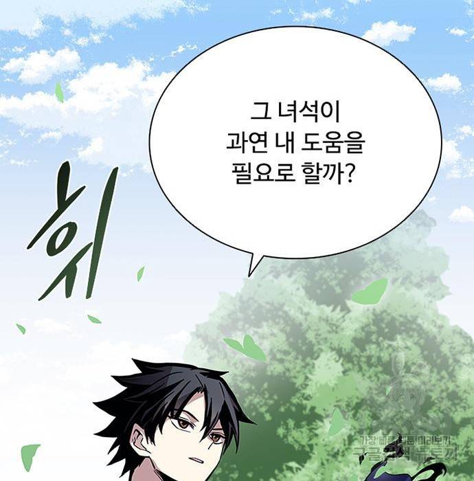 빌런투킬 63화 148