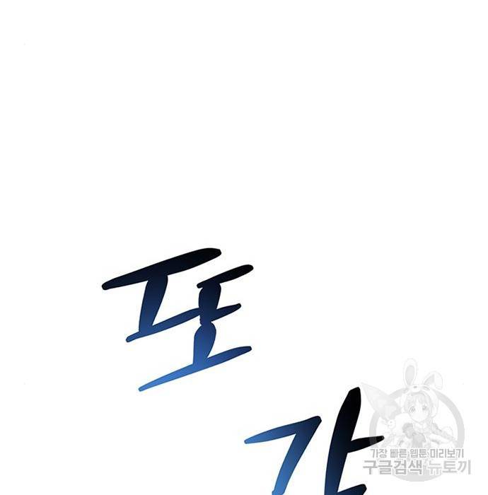 빌런투킬 63화 159