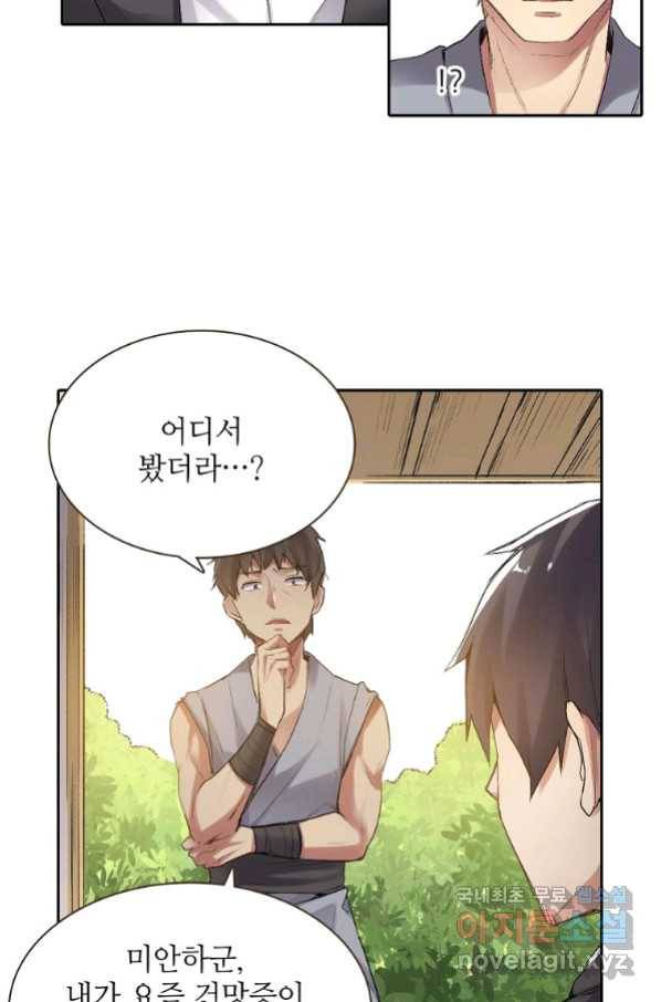 무기가게 사장님 116화 7