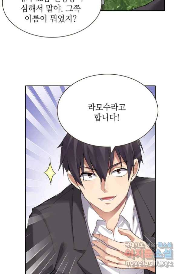 무기가게 사장님 116화 8