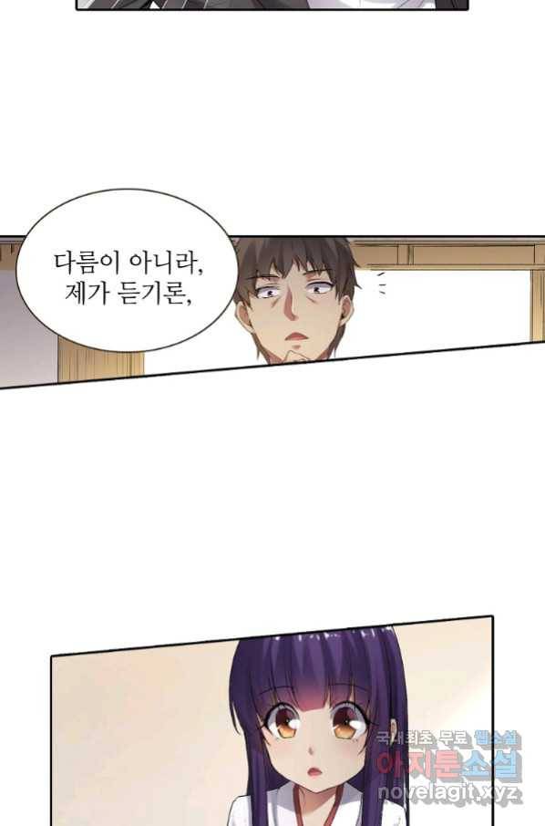 무기가게 사장님 116화 9