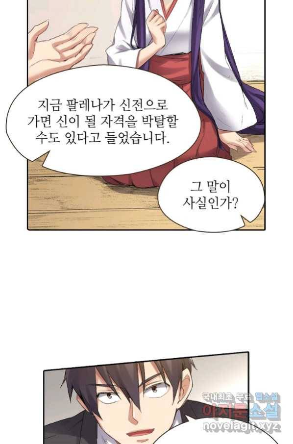 무기가게 사장님 116화 10