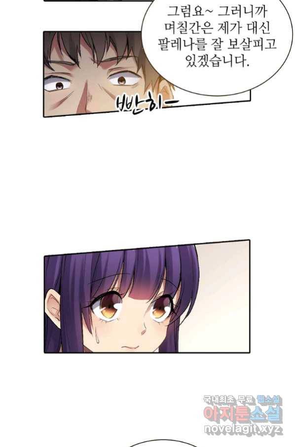 무기가게 사장님 116화 11