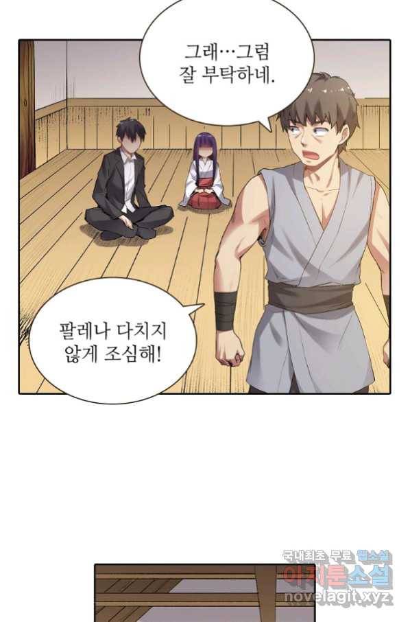 무기가게 사장님 116화 12
