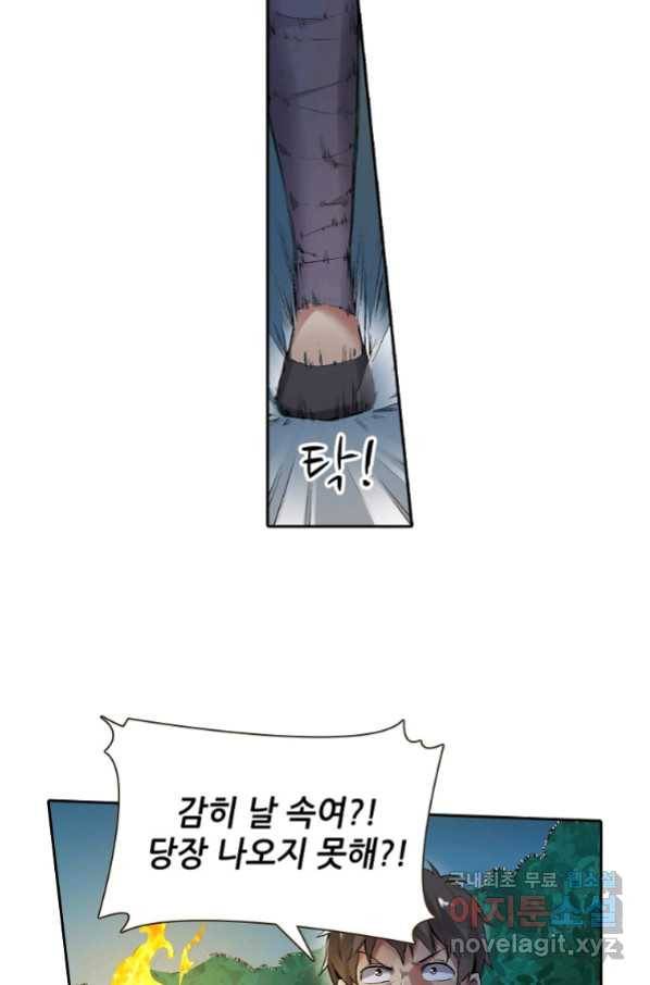 무기가게 사장님 116화 21