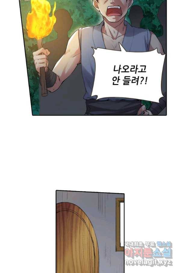 무기가게 사장님 116화 22