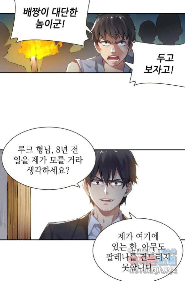 무기가게 사장님 116화 27