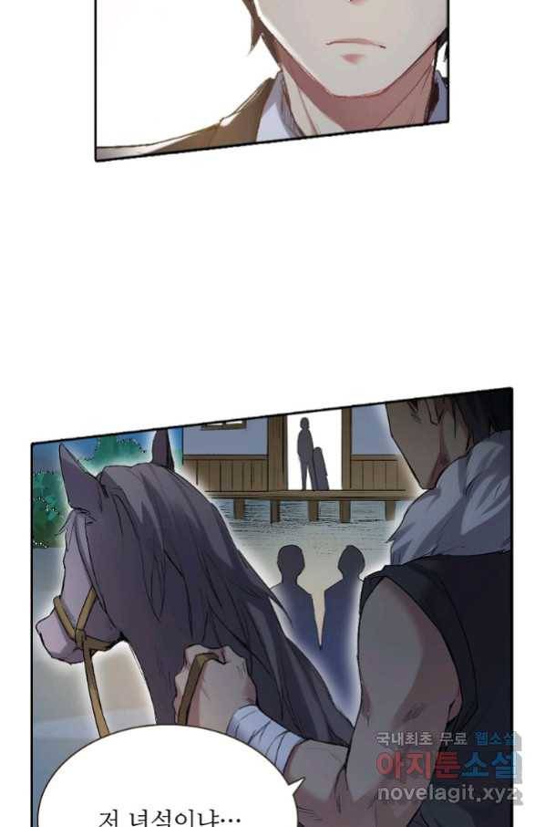 무기가게 사장님 116화 30
