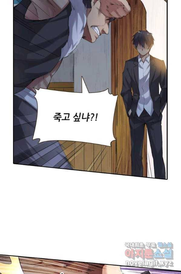 무기가게 사장님 116화 34