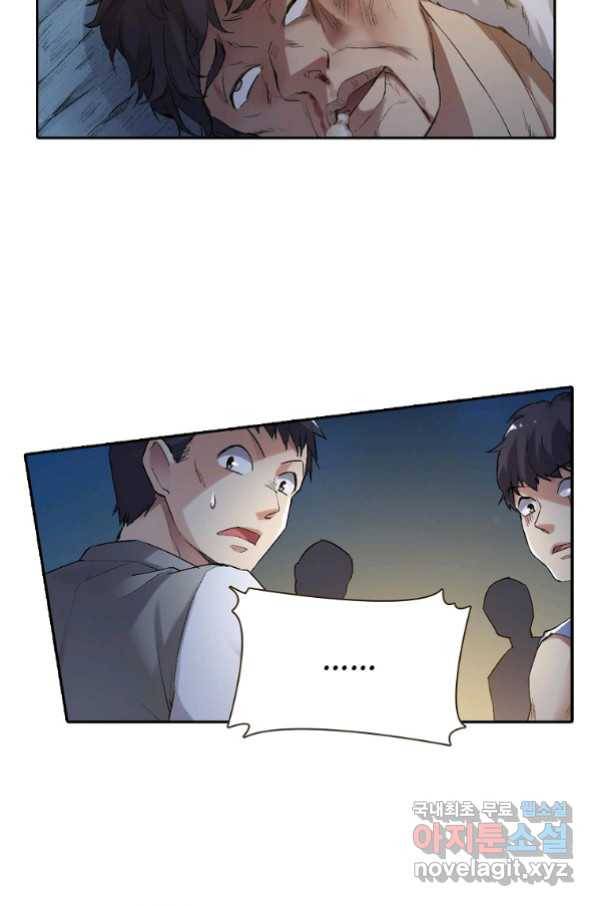 무기가게 사장님 116화 38