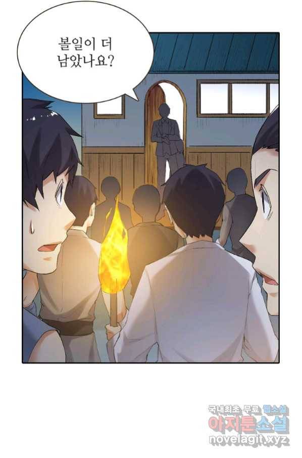 무기가게 사장님 116화 39