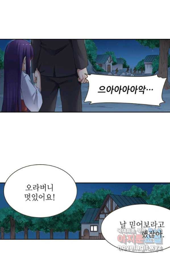 무기가게 사장님 116화 41