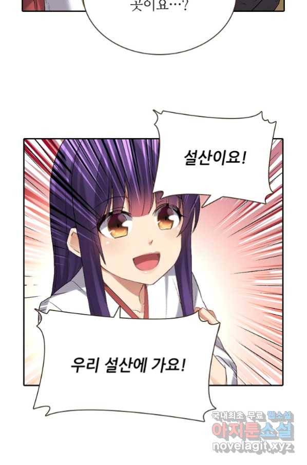 무기가게 사장님 116화 43