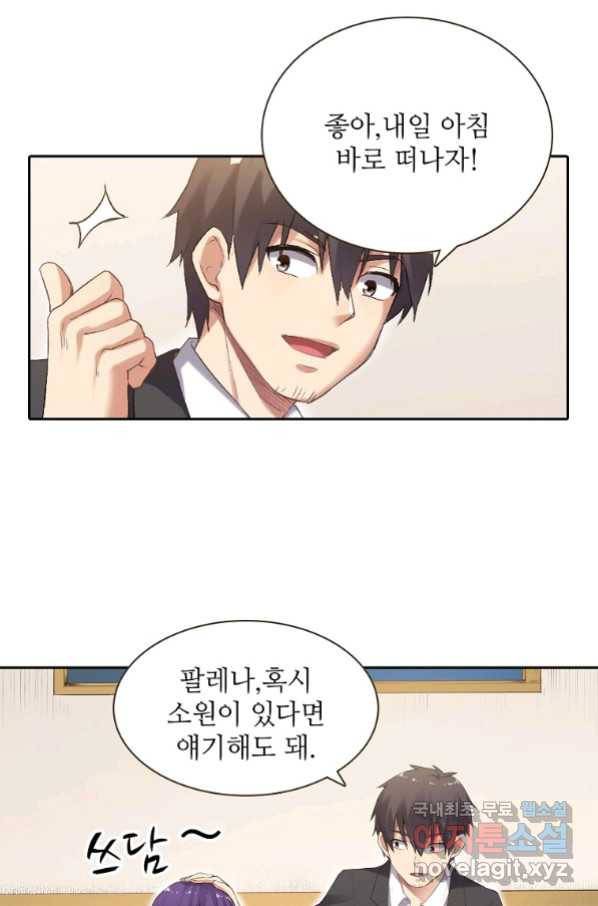무기가게 사장님 116화 44