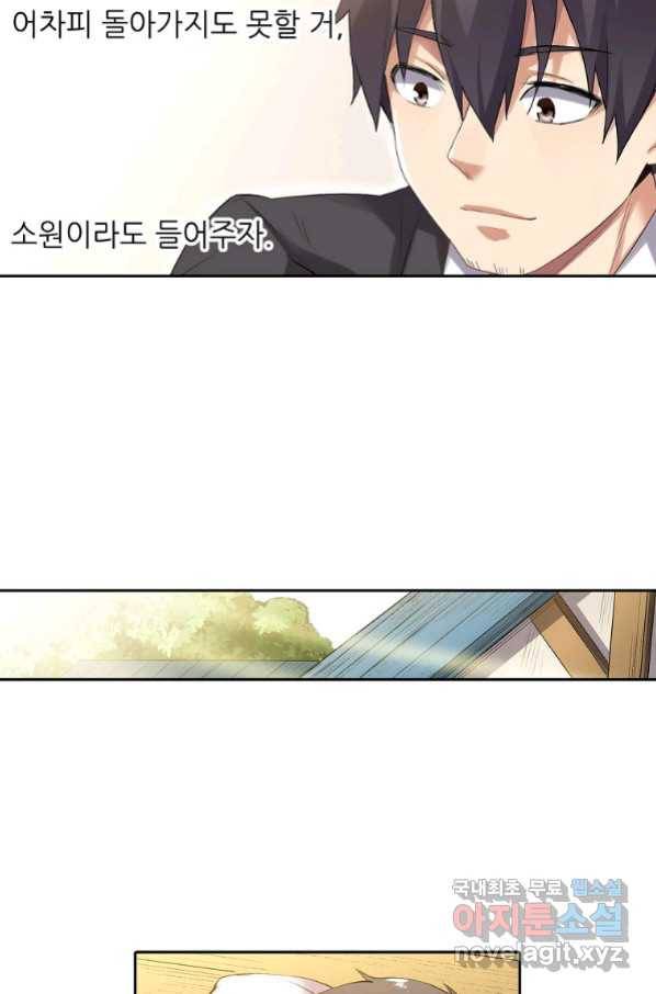 무기가게 사장님 116화 46